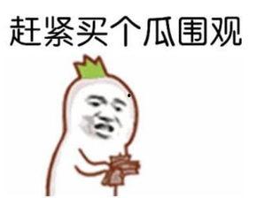 娱乐吃瓜酱达到了顶峰,全民狂欢的狂欢盛宴